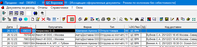 База знаний - Arkona > Инструкция по выписке клиенту товара с разных складов > worddav32fc937199c3ebd7a51823879876b335.png