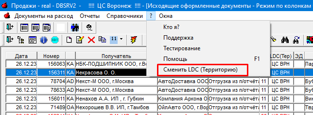 База знаний - Arkona > Инструкция по выписке клиенту товара с разных складов > worddav36b3c8b873a0a58c4a276c2acff2e353.png