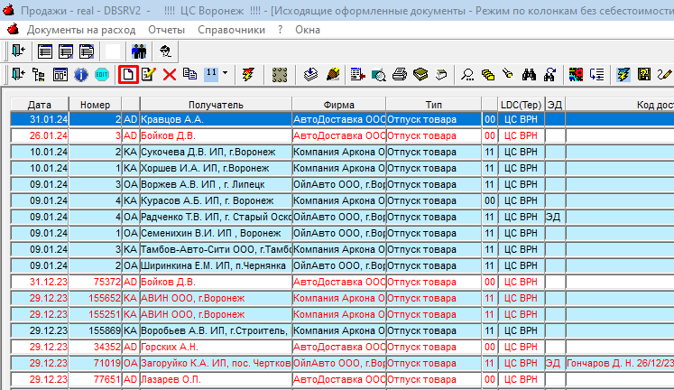 База знаний - Arkona > Инструкция по выписке клиенту товара с разных складов > worddav82a9097645262735da17742ab2a49087.png