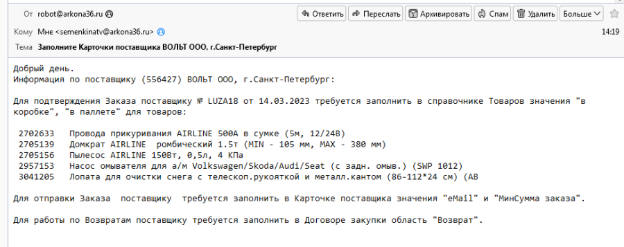 База знаний - Arkona > Инструкция пользователя "Размещение заказа у поставщика" > worddav30081fa29440fc978dee4da48c0c386e.png